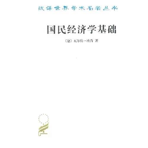 国民经济学基础 商品图0