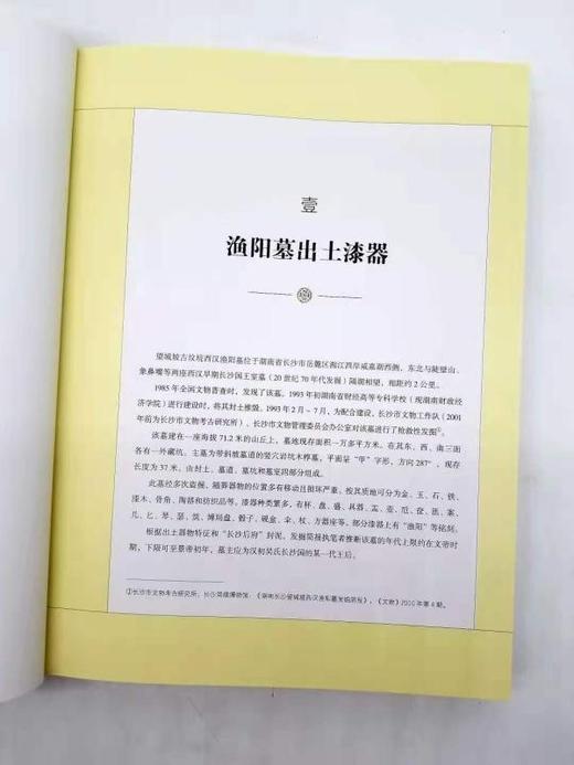  《西汉长沙王陵出土漆器辑录》，精装，16开本，长沙市文物考古研究所编，铜版彩印，岳麓书社2016年版，定价480元，售价158元。 商品图5