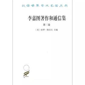 李嘉图著作和通信集(第三卷)：论货币问题