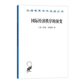 国际经济秩序的演变