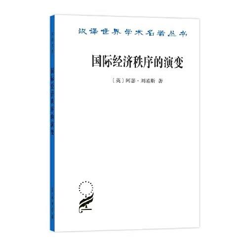 国际经济秩序的演变 商品图0
