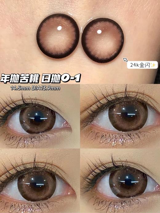 Ocean girl 苦桃 年抛 2片 14.5mm 着色13.9mm 基弧8.6 含水38%  韩国进口 商品图0