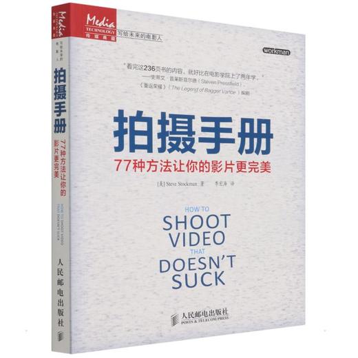 拍摄手册 77种方法让你的影片更完美 商品图0