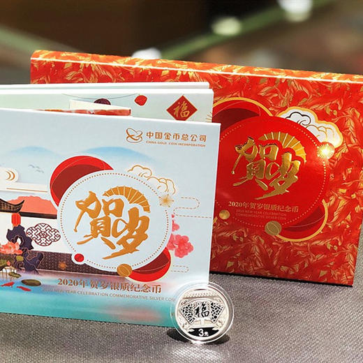 2020年贺岁福字银币 商品图2