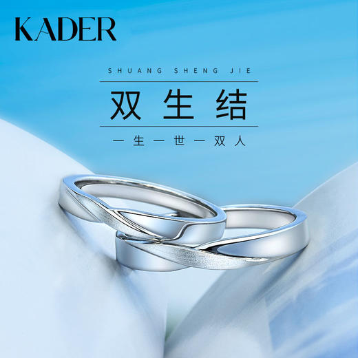 KADER卡蒂罗 双生结对戒 单戒 S925银素圈 对开口可调节一对刻字素圈戒指女小众设计 男女同款情侣款 送礼 礼盒款 商品图2