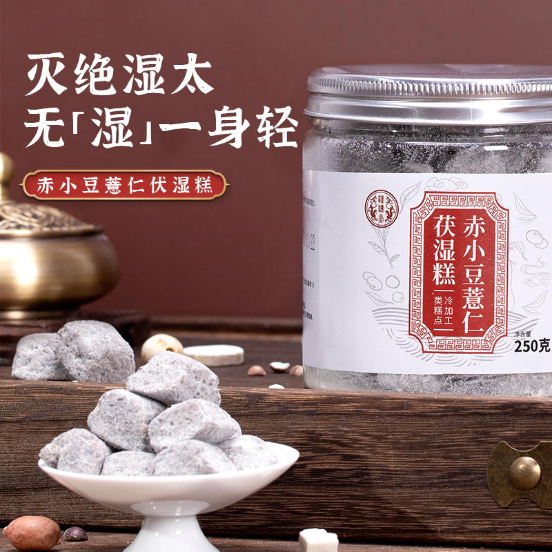 【买2送1买3送2】赤小豆薏仁伏湿糕口感软糯甄选原料每天两粒无湿一身轻