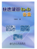 快速凝固Cu-Cr合金/王宥宏 商品缩略图0
