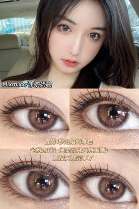 【月抛】赤茶奶咖·Mixmixx丨14.2mm（月抛/2片装）