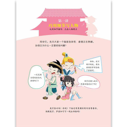 作文“武林”秘籍-进阶篇 安武林 用轻松幽默的文字搞笑有趣的漫画将枯燥的写作技巧讲得生动活泼富有美感和想象力 上海大学出版社 商品图2