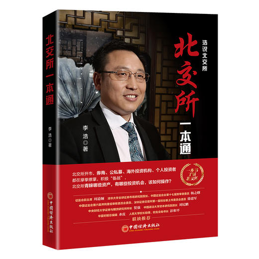 北交所一本通 商品图0