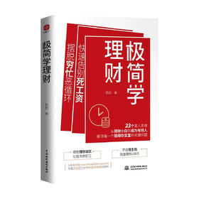 极简学理财  吕白 著 金融