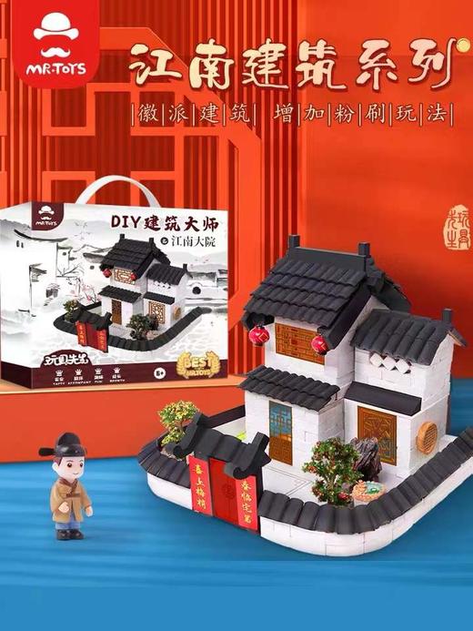 小小建筑师泥瓦匠古风DIY江南大院 商品图0