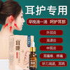 【多买优惠】百年扁氏耳康医用冷敷凝胶 15ml/瓶 商品缩略图2