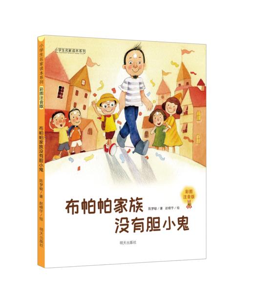 小学生名家名作系列彩图拼音版（全10册）5岁+  课本作家+大奖作家 让孩子用较少时间获得G质量阅读体验 商品图1