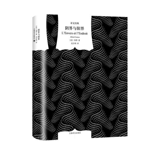 阴界与阳界（译文经典） 商品图1