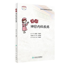 漫话神经内科疾病