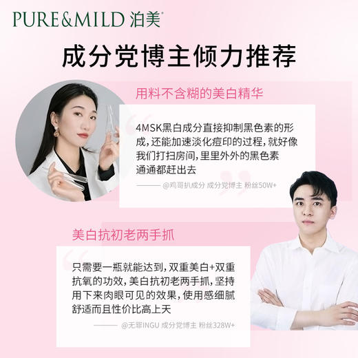 【官方授权】泊美鲜纯多效生机耀白精华液40ml 商品图4