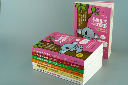 全球教子智慧书系 考拉宝宝心理图鉴：科学解读婴幼儿的智力与心理发展 商品图9