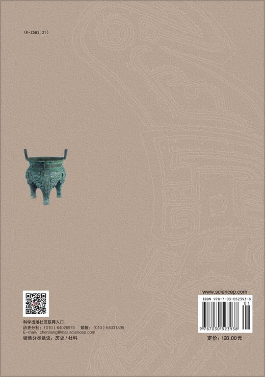 商周青铜器与先秦史研究论丛/邹芙都 商品图1