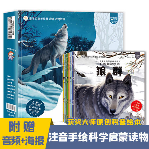 自然知识绘本 获奖大师原创科普绘本（全8本）赠 主题海报+音频 彩图注音版 3岁+ 8大主题  激发孩子的阅读兴趣 商品图0