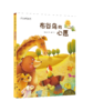 小学生名家名作系列彩图拼音版（全10册）5岁+  课本作家+大奖作家 让孩子用较少时间获得G质量阅读体验 商品缩略图10