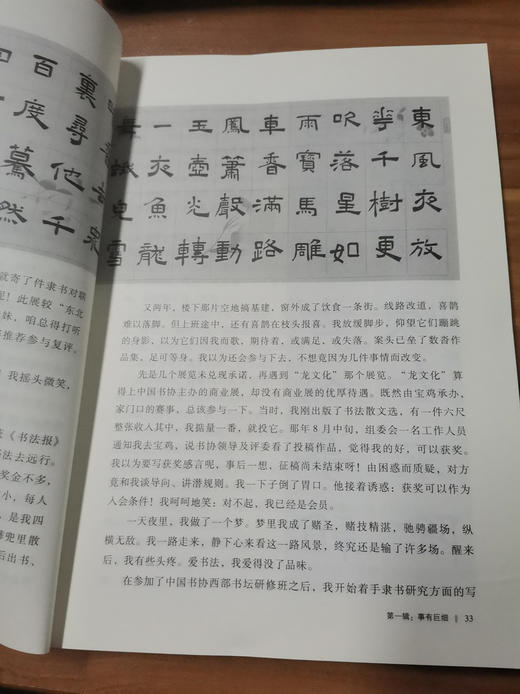 随书法去远行----郭名高　著 商品图6