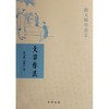 文章作法-跟大师学语文 商品缩略图0