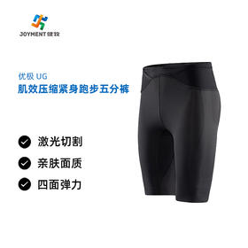 【特价商品部分可能有小瑕疵不影响穿着】优极UG 男女款 肌效压缩紧身跑步五分裤