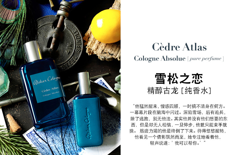 欧珑 雪松之恋香水 atelier cologne cedre atlas 小样/正装