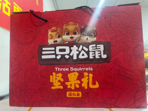 三只松鼠坚果礼国红款 商品图0