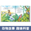 自然知识绘本 获奖大师原创科普绘本（全8本）赠 主题海报+音频 彩图注音版 3岁+ 8大主题  激发孩子的阅读兴趣 商品缩略图2