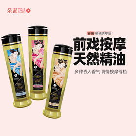 【双11秒杀】【买一送一】加拿大进口春画SHUNGA销魂全身私处按摩油 前戏按摩