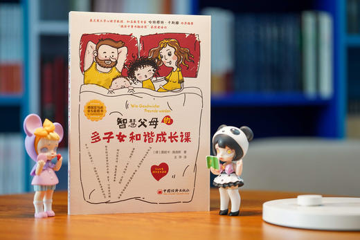 全球教子智慧书系  智慧父母的多子女和谐成长课 商品图5