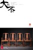 红桥红  家具严选  缅甸花梨（大果紫檀）【洪氏 马蹄腿高靠背南官帽椅 三件套】 商品缩略图1