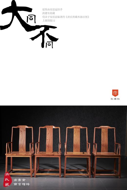 红桥红  家具严选  缅甸花梨（大果紫檀）【洪氏 马蹄腿高靠背南官帽椅 三件套】 商品图1