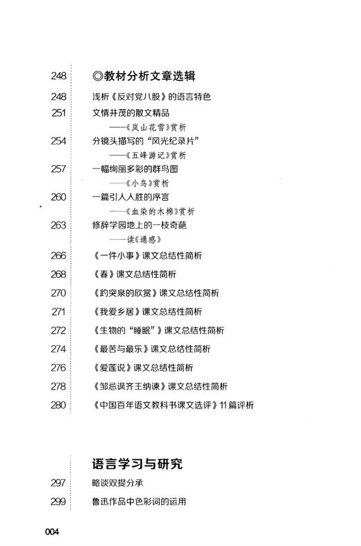 朱泳燚语文教育论著选集 中学语文课教学研究文集 商品图5