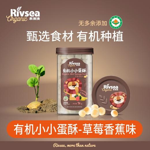 禾泱泱 有机小小蛋酥-草莓香蕉味 商品图1