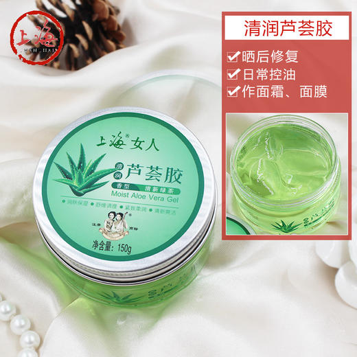 上海女人清润芦荟胶150g 商品图1