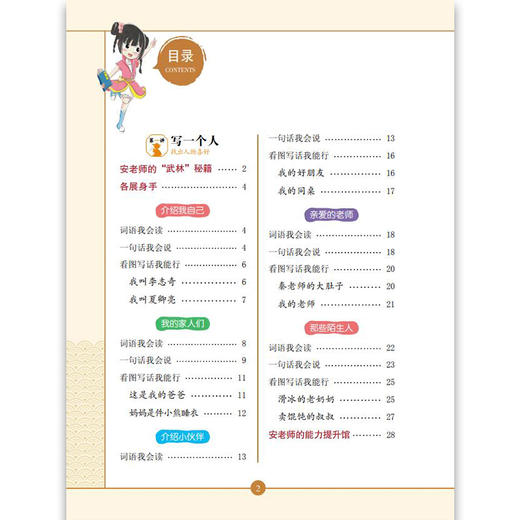 作文“武林”秘籍-积累篇 安武林 用轻松幽默的文字搞笑有趣的漫画将枯燥的写作技巧讲得生动活泼富有美感和想象力 上海大学出版社 商品图1