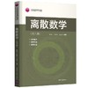 离散数学(第6版) 商品缩略图0
