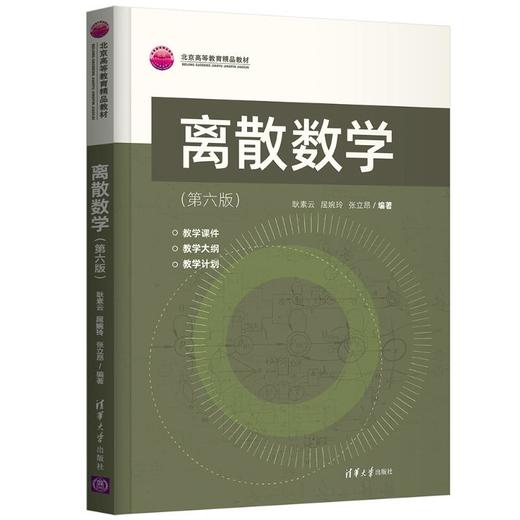离散数学(第6版) 商品图0