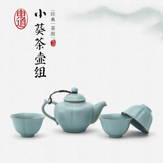 东道汝窑｜小葵茶组（粉青） 商品图0