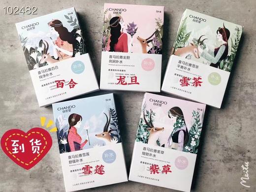 8盒自然堂喜马拉雅面膜 商品图2