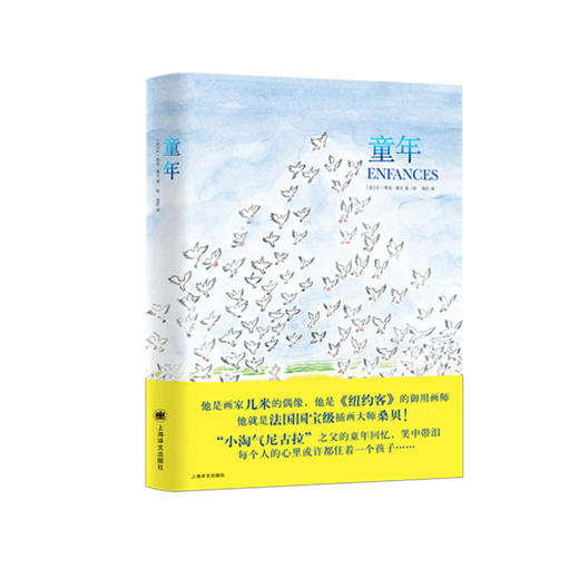 童年（桑贝作品） 商品图1