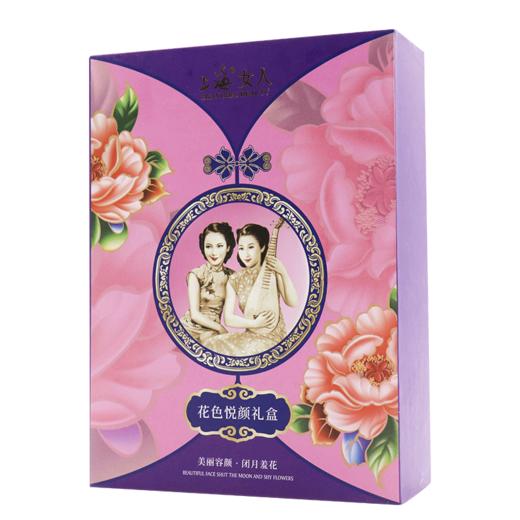 临期特价*26年9月*上海女人花色悦颜礼盒·粉紫 商品图0