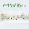 森林绿系甜品台-纵享清新与简约【甜品台】 商品缩略图0