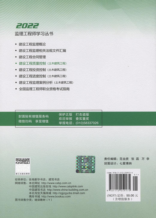 2022建设工程质量控制(土木建筑工程) 商品图1