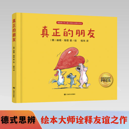 真正的朋友 商品图3