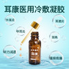 【多买优惠】百年扁氏耳康医用冷敷凝胶 15ml/瓶 商品缩略图5