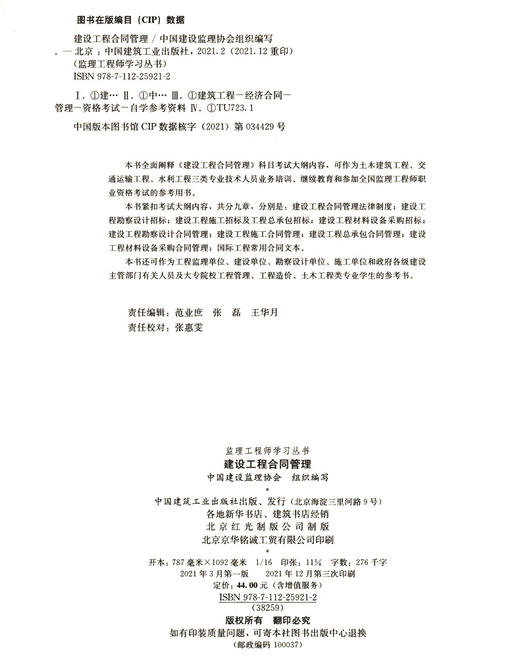 建设工程合同管理 商品图3